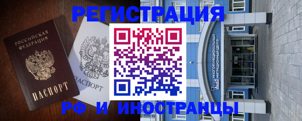 временная регистрация купить в Северске