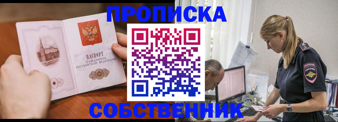 временная регистрация недорого в Северске